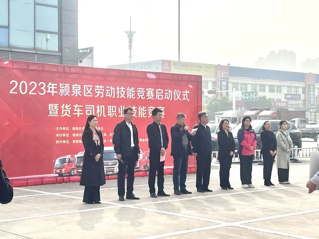 2023年潁泉區貨車司機職業技能競賽在阜陽臨沂商城（易谷）直播電商基地成功舉辦
