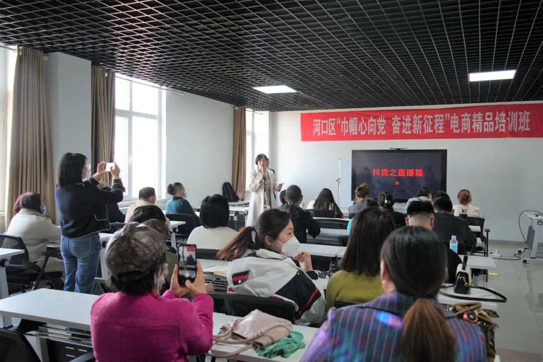 河口直播產業基地成功舉辦“巾幗心向黨，奮進新征程”電商精品班培訓活動
