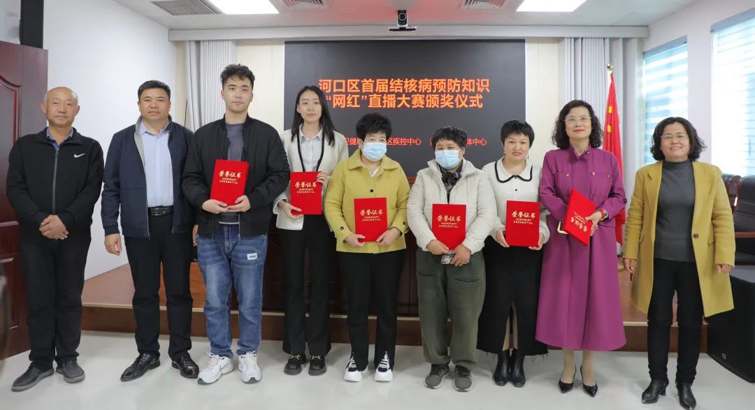 河口區首屆結核病預防知識“網紅”直播大賽頒獎儀式成功舉辦