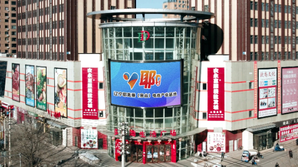 遼寧耶直播（易谷）電商產業基地就丹東電商行業現狀開展市場調研