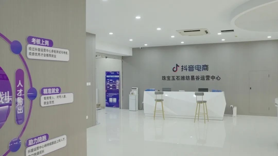 抖音電商珠寶文玩行業濰坊運營中心總交易額達3.2億元