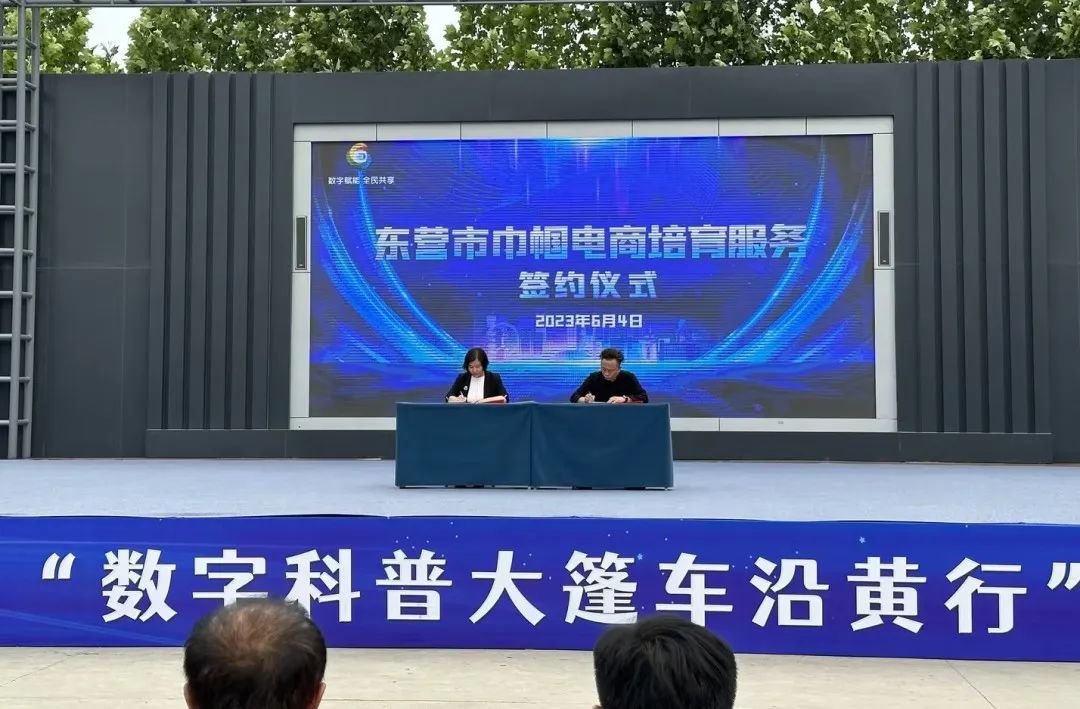 黃河口（易谷）直播電商基地受邀出席“數字科普大篷車沿黃行”東營市活動