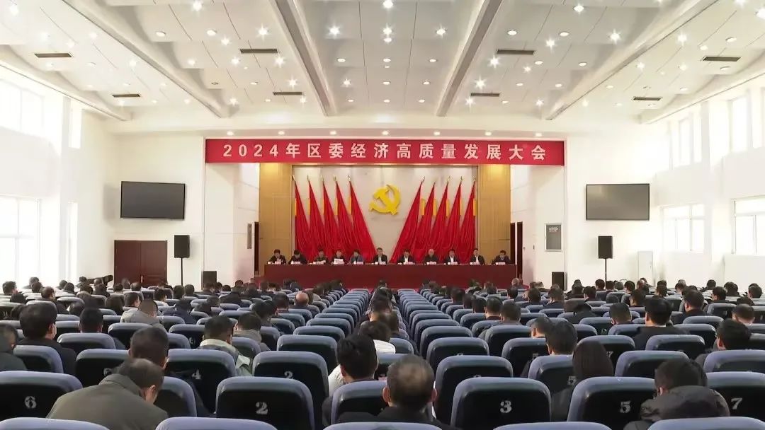 山東易谷總經理李成應邀參加2024年河口區委經濟高質量發展大會