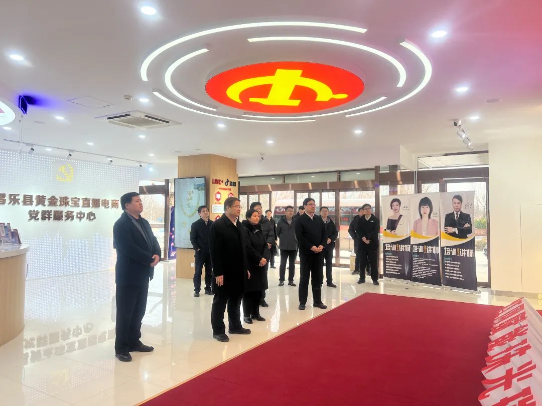 駐濰坊市省派工作隊牽頭負責人、省委第十二巡視組副組長冷振邦一行蒞臨抖音電商珠寶玉石濰坊易谷運營中心考察