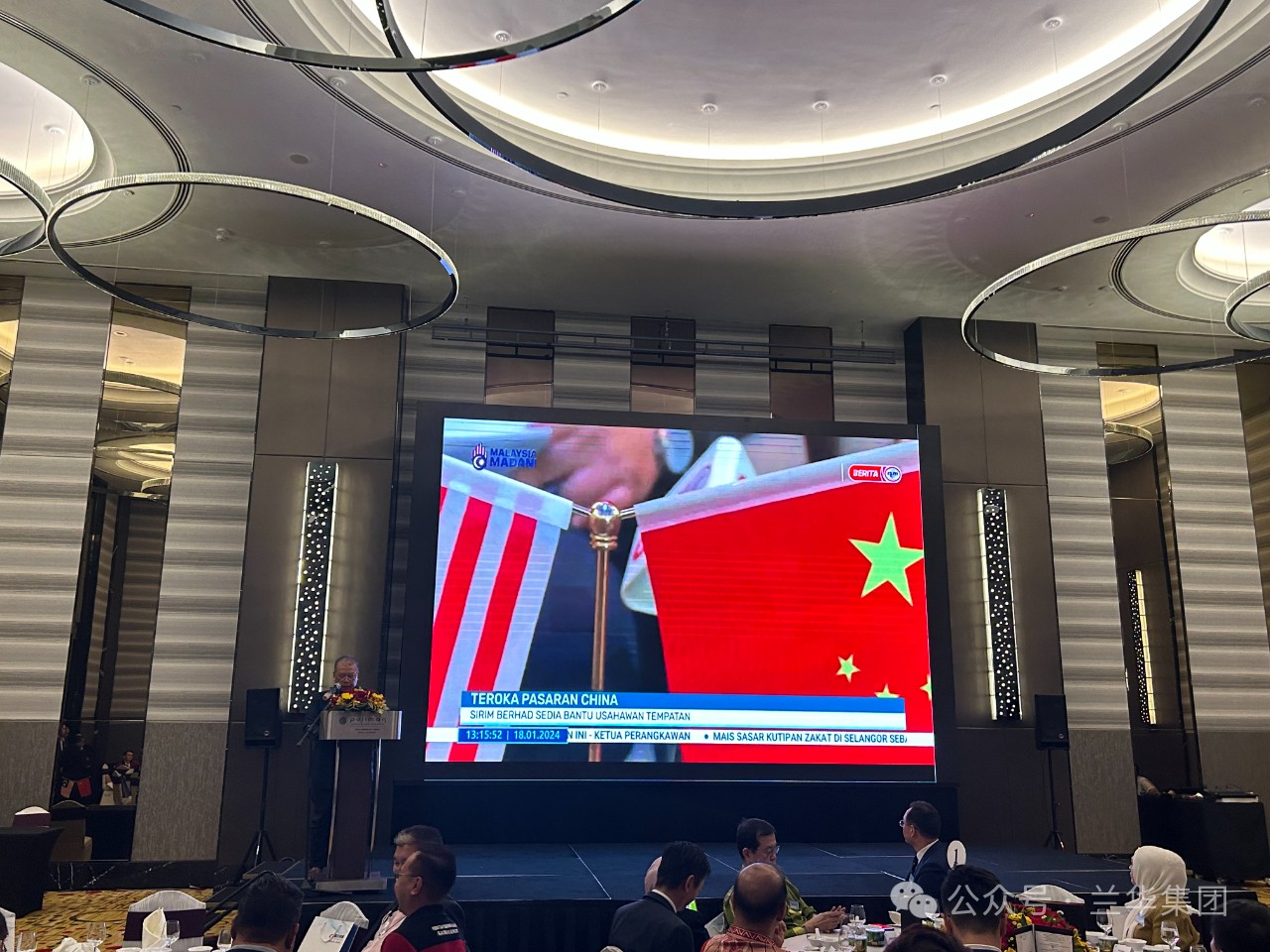 蘭華集團參加臨沂—吉隆坡經貿合作推介會 董事長管照軍受邀發言