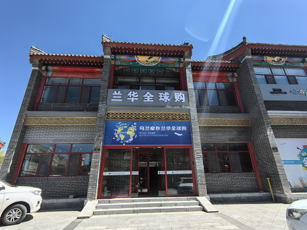 烏蘭察布蘭華全球購開業在即，敬請期待！